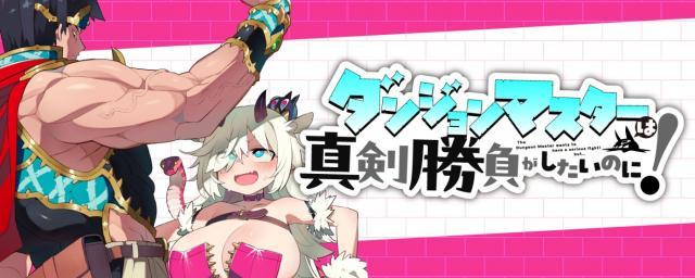DUNGEON MASTER WA SHINKEN SHOUBU GA SHITAI NONI!