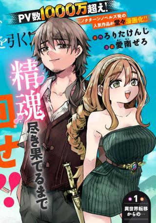 ISEKAI TENI SHITA ORE WA, H NO TABI NI GACHA WO HIKU! ~MOTTE KURE, ORE NO SEIRYOKU!~ RAW