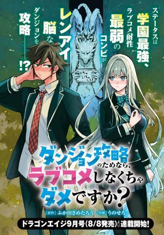 DUNGEON KOURYAKU NO TAME NARA, LOVE COMEDY SHINAKUCHA DAME DESU KA? - RAW