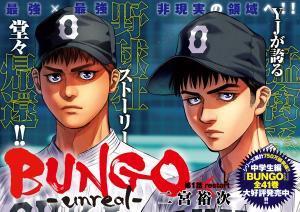 BUNGO -UNREAL-