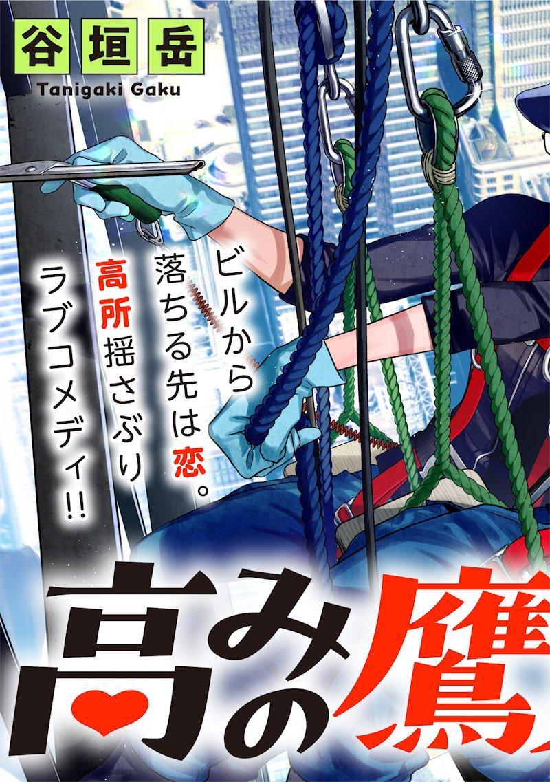 TAKAMI NO TAKAMI-SAN