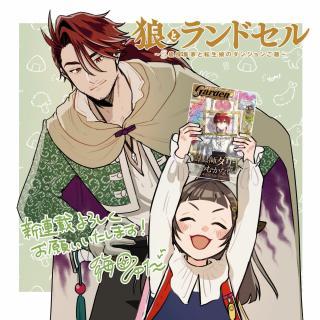 OKAMI TO RANDOSERU: KYU SAISHUKA TO TENSEI MUSUME NO DANJON GOHAN