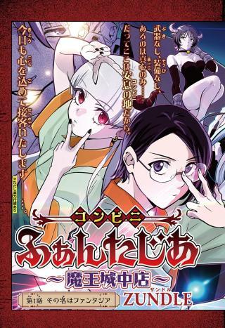 CONVENI FANTAJIA ~MAOU-JOU CHUU TEN~ RAW