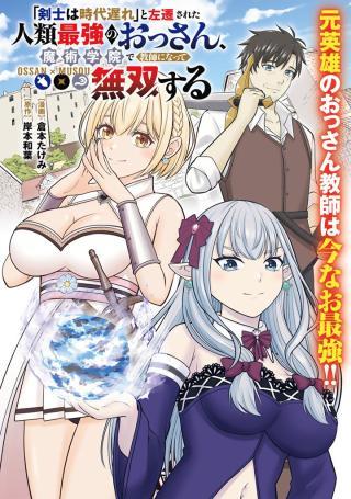 "KENSHI WA JIDAIOKURE" TO SASEN SARETA JINRUI SAIKYOU NO OSSAN, MAJUTSU GAKUIN DE KYOUSHI NI NATTE MUSOU SURU