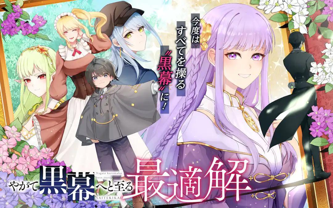 YAGATE KUROMAKU E TO ITARU SAITEKI KAI