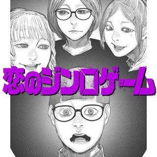KOI NO SYNDROME