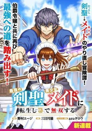 SAIKYOU NO KEN KIYOSHI, BISHOUJO MAID NI TENSEI SHI HOUKI DE MUSOU SURU
